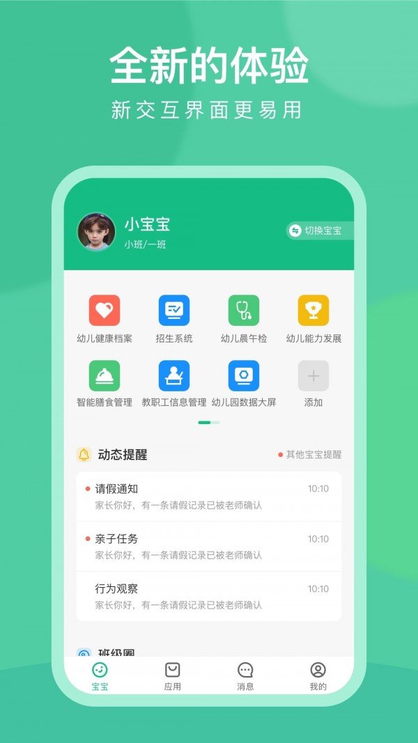 CLife宝贝 版本：v6.13.0