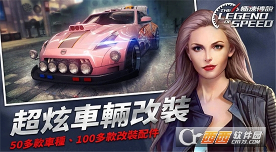 极速传说截图0