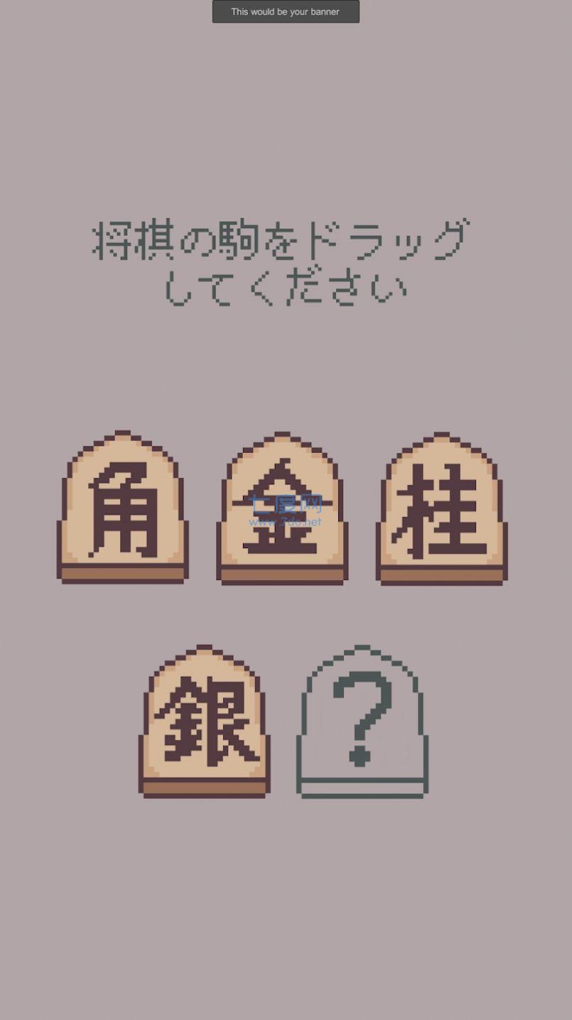 扭蛋将棋截图2