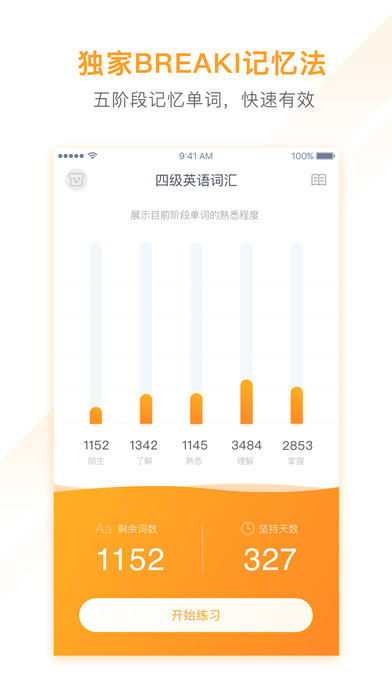 有道背单词截图1