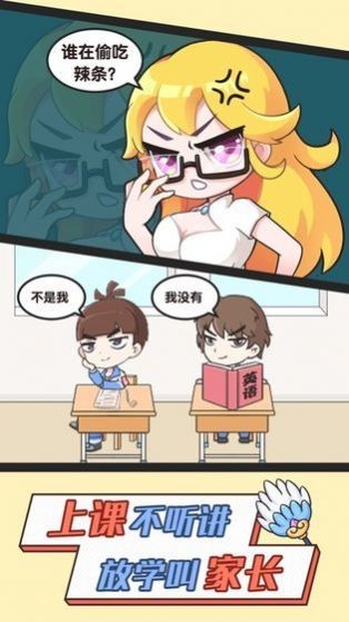 最强班主任2 v2.0