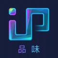 IP品味