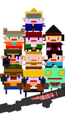 英雄或僵尸手机游戏最新正版下载 截图0
