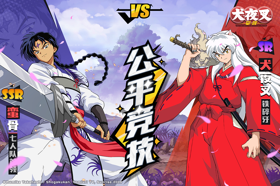 犬夜叉觉醒 v11.5.05