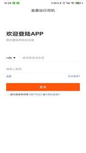 金盾出行司机