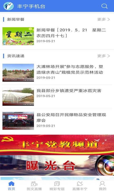 丰宁手机台