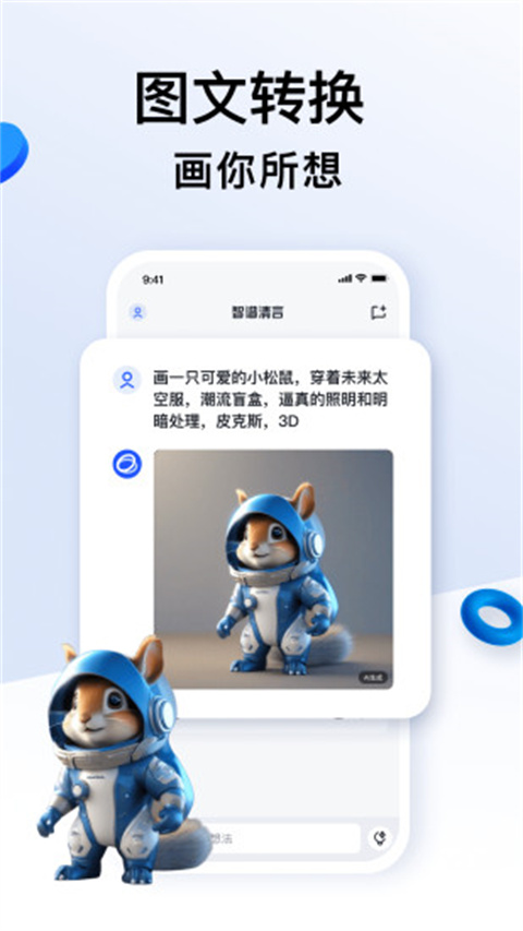 智谱清言截图0