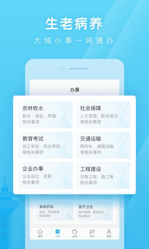 爱山东日照通截图0