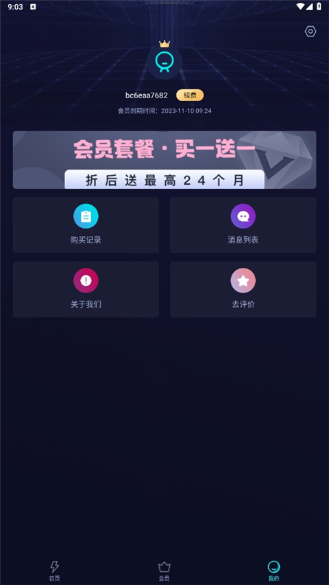 雷霆加速器安卓手机版