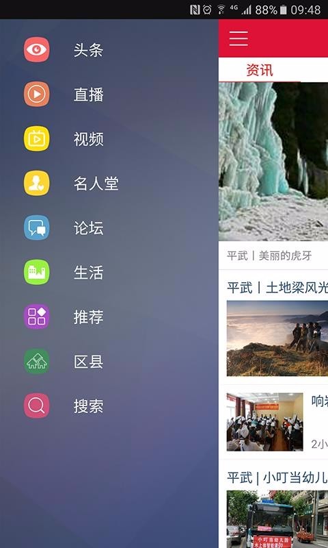 直播平武截图1