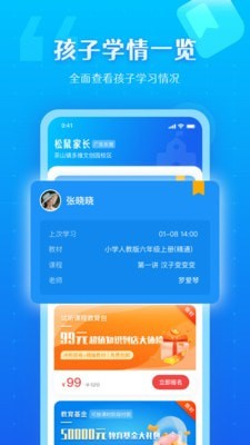 松鼠教育截图2