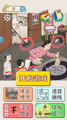 老六来找茬红包版截图2