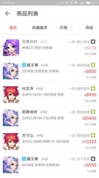 梦幻西游手游藏宝阁截图1
