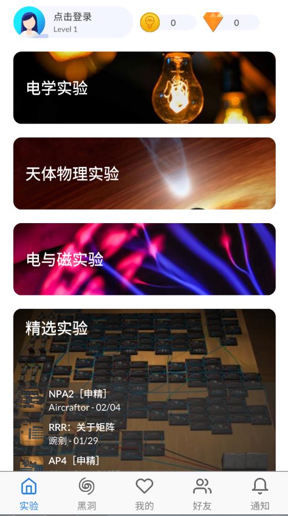 物理实验室截图0