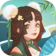 武侠人生模拟器 正版