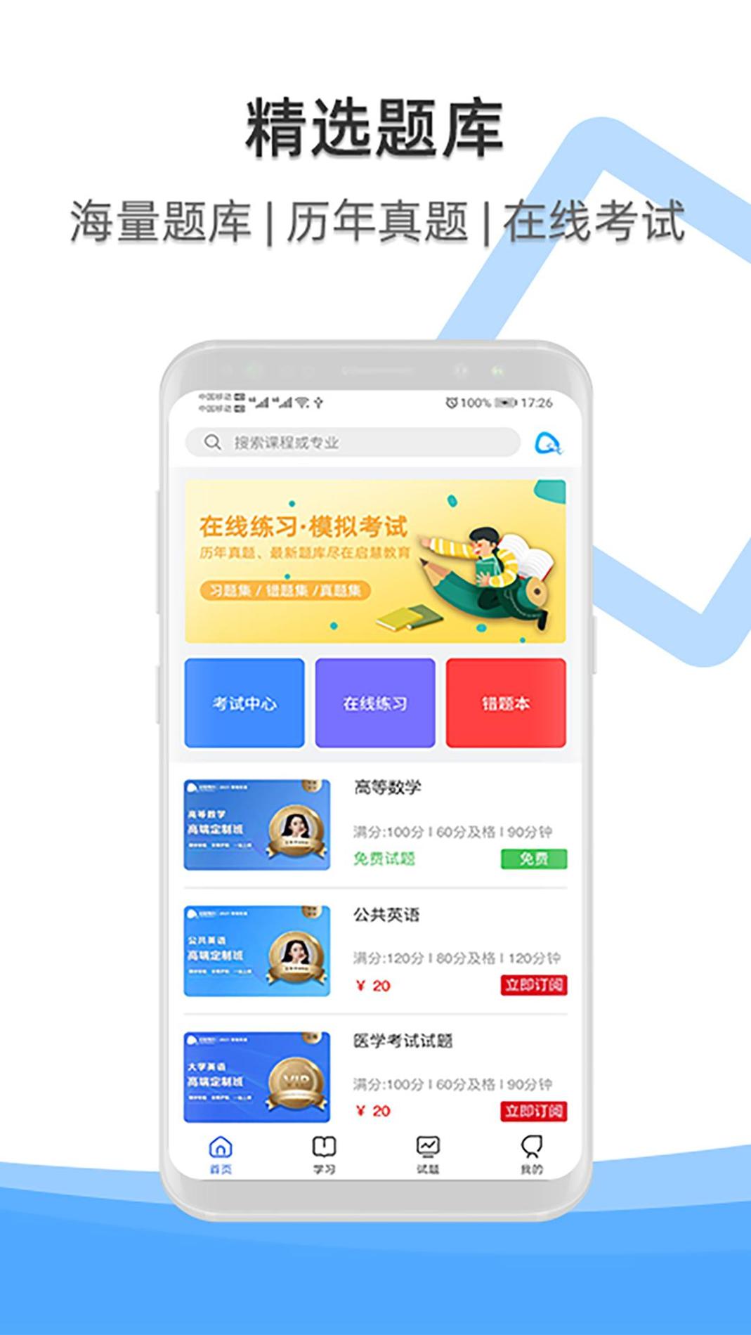 启慧酷课截图0