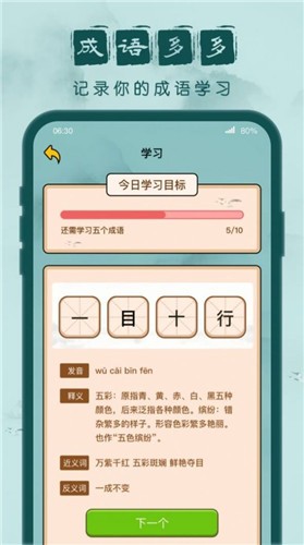 成语闯关记红包版截图2