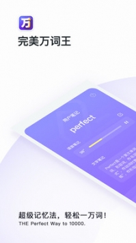 完美万词王官网 v2.0.5