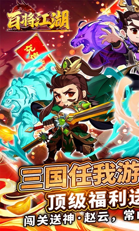 百将江湖福利版 2022-08-18 16:33