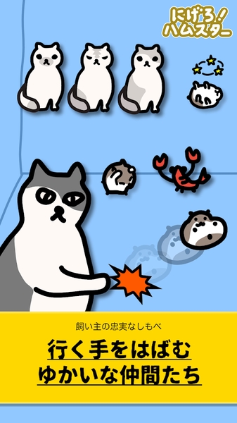 快溜仓鼠截图1