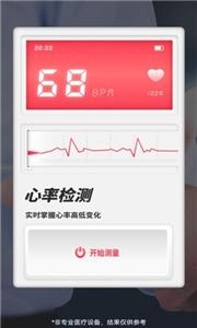心率检测助手截图0