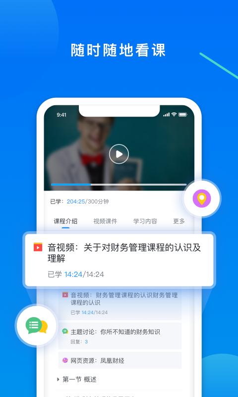 学起Plus  v9.31.5