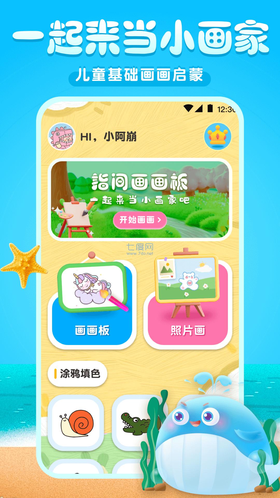med涂色涂鸦写字板截图2