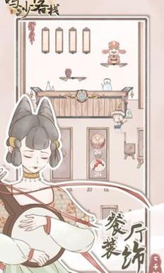 鸣沙客栈截图1