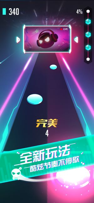 抖音音跃球球节奏达人无限爱心安卓版图片1
