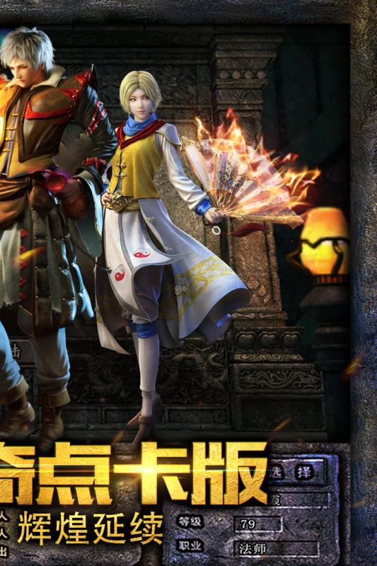 新开传奇私服1.80火龙版 v1.80