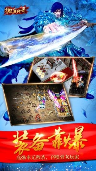 新开微变传奇截图1