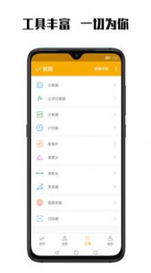 数图田调  v2.8.4