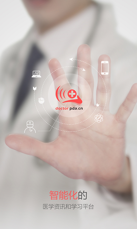 掌上医讯 版本：4.6.3