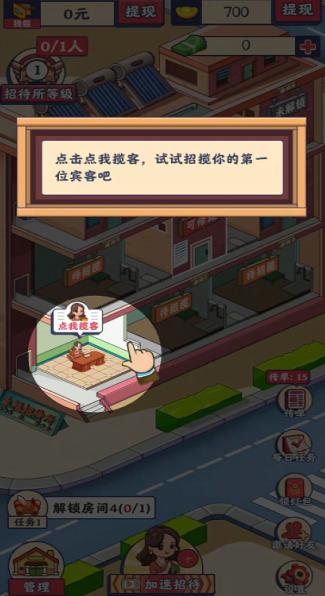 幸福招待所游戏红包版图片1