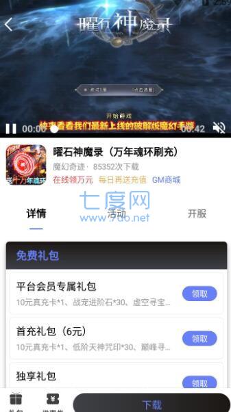 海棠游戏盒子截图2