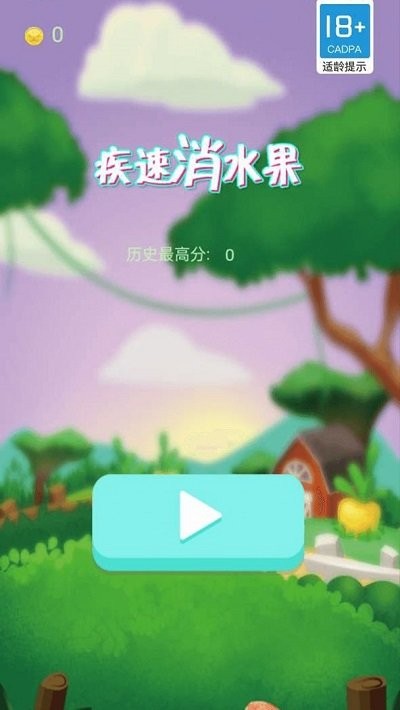疾速消水果.jpg