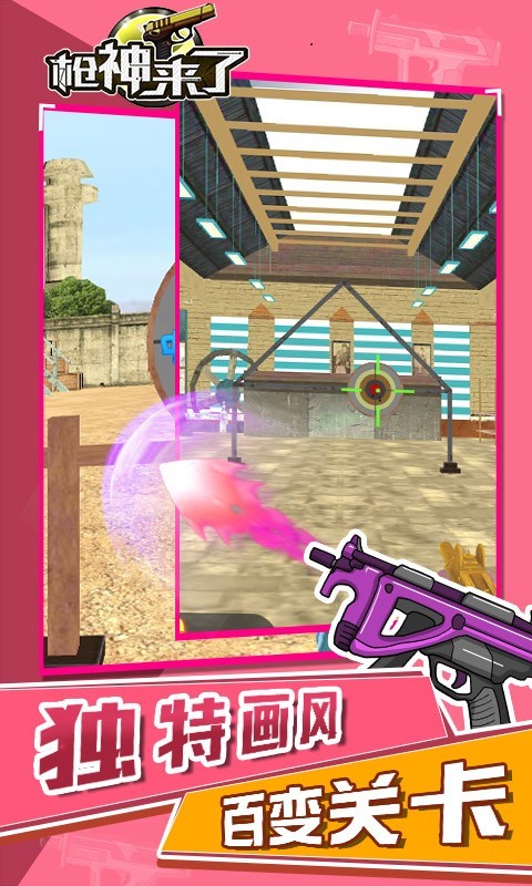 枪神来了 v1.0.0