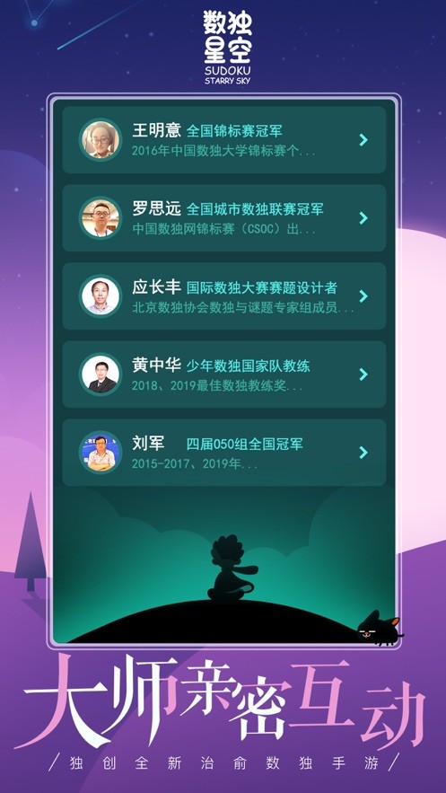 数独星空逻辑迷宫截图1