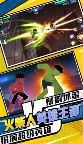 火柴人英雄王者  v1.0.0