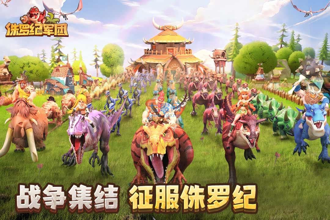 侏罗纪军团