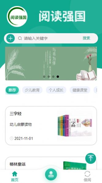 阅读强国读书APP下载官方版 截图3