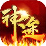 神途三职业微变火龙