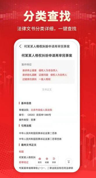 判决文书库法律法规APP官方版图片1