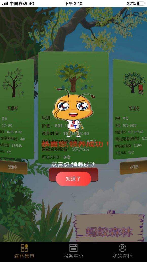 蚂蚁森林