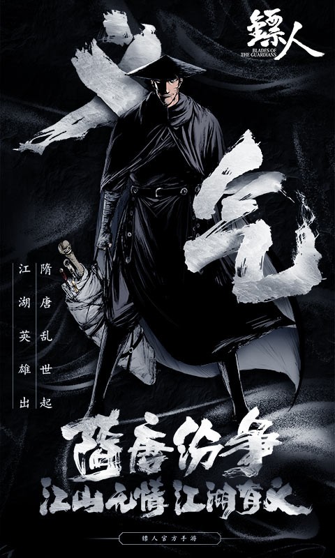 镖人官方内测版  v1.3.259