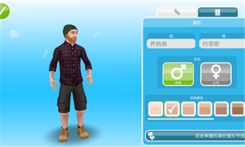 模拟人生畅玩版5.57.1 v5.57.1