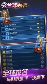 桌球大师挑战赛 v3.1.5