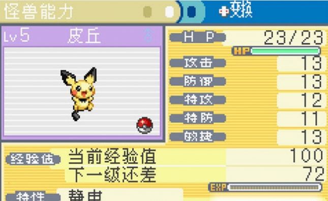 口袋妖怪小智丰缘篇英文版下载手机版图片1