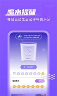 计步通截图2