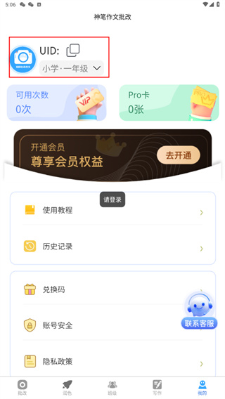 神笔作文批改